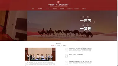 中国民贸一乡一品产业促进中心官网 | 中国一乡一品产业促进计划