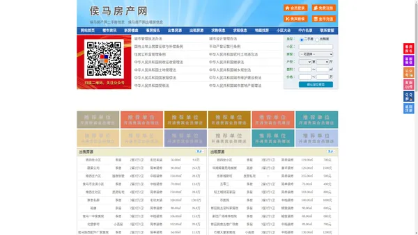 侯马房产网-侯马二手房-侯马租房