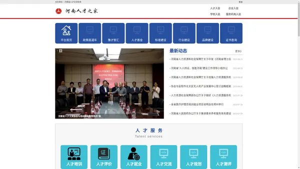 河南人才之家 