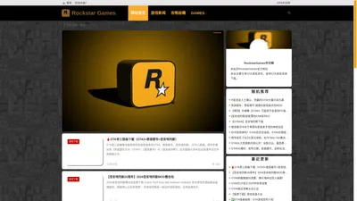 Rockstar Games 中文网-非R星官网 Rockstar Games 中文网-非R星官网