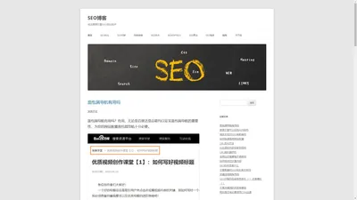 SEO博客 - 关注搜索引擎SEO优化技术