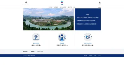 Chevron Corporation Home - Human Energy — 主页.chevron.com