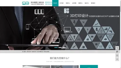 郑州3D打印_河南3D打印_3D打印模型公司_河南三维扫描-郑州精图三维科技有限公司