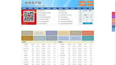 林西房产网-林西二手房-林西租房