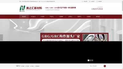 EPS构件-EPS线条-GRC构件-GRC幕墙板-GRG构件-[美之汇]各类建筑构件生产厂家