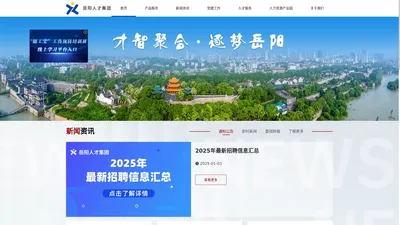 岳阳人力资源-岳阳人才集团