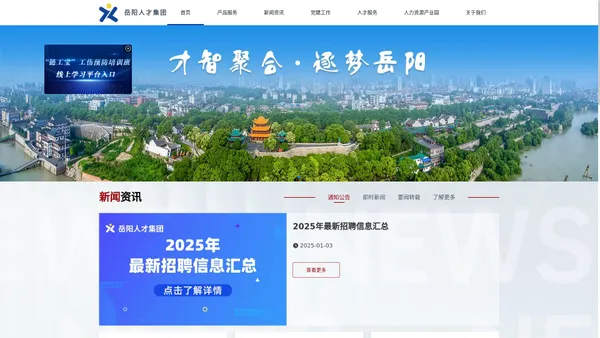 岳阳人力资源-岳阳人才集团