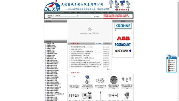 德国科隆仪表仪器，德国E+H仪表，德国E+H物位仪表，德国E+H流量仪表，德国E+H分析仪表，德国科隆雷达物（液）位计，金属转子流量计，流量开关优势现货销售中心-大连鑫民自动化仪表有限公司