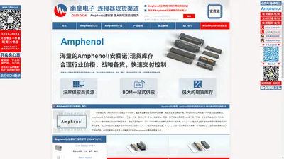 Amphenol代理商|Amphenol连接器-安费诺授权中国Amphenol代理商