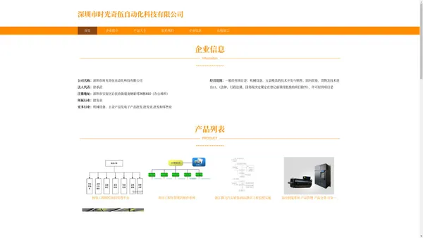 自动化产品及系统 工程项目执行及管理 主要过程控制领域技术 深圳市时光奇伍自动化科技有限公司