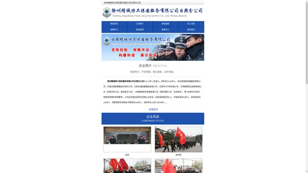 徐州精诚特卫保安服务有限公司日照分公司- 网站首页