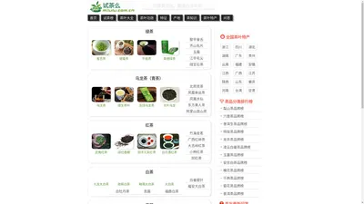 试茶么-茶叶文化_茶叶品牌与特产