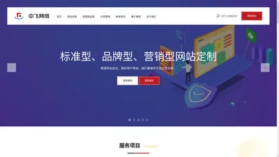 安阳网络公司-安阳网站制作-安阳网站建设-安阳市中飞网络传媒有限公司