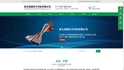 
		线束加工_连接线加工_电子连接线-淮北信德电子科技有限公司
	