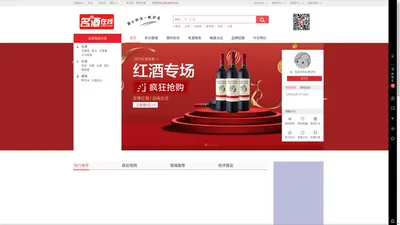 【名酒在线】一站式酒水快消批发平台，名酒批发,酒水批发,酒水招商,酒水商城,名酒品牌,白酒批发,红酒批发,黄酒批发,啤酒批发,酒水网,名酒在线，分站代理