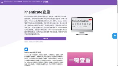 ithenticate查重免费检测系统|SCI EI英文论文期刊投稿查重 ithenticate中文网-温州市鹿城区道可道网络技术工作室