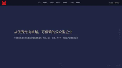 南京中艺建筑设计院股份有限公司