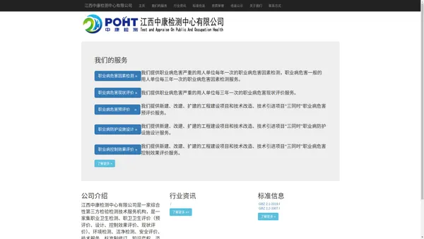 职业卫生、检测、评价、采矿、化工、石化、医药、冶金、建材、机械制造、电力、纺织、建筑 - 江西中康检测中心有限公司