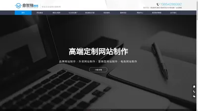 青岛网站制作,网站建设「专业做网站」-鼎智翔网络公司