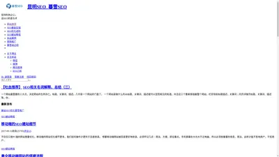昆明SEO_暮雪SEO_专注昆明网站优化与网络营销分享