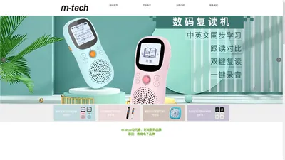 【m-tech恩田官方网站】-18年数码品牌