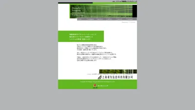 上海桑友信息科技有限公司 ～BPO オフショア開発～