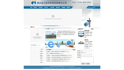 重庆前卫宏华科技有限责任公司