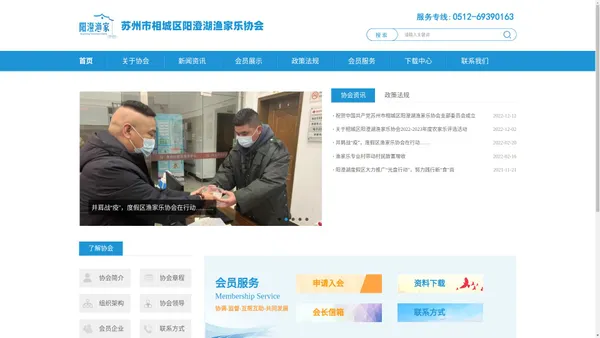 苏州渔家乐协会-苏州市相城区阳澄湖渔家乐协会官方网站