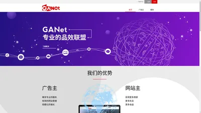 GANet成果网网络广告联盟