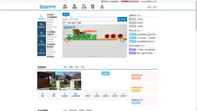 888營建互聯網 - 找案件，自地自建與老屋翻新或防水隔熱工程，都在888網路行銷平台。