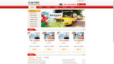 盛华驾校报名网站 欢迎您【010-83286881】北京正合至信