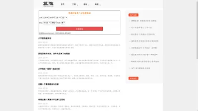 免费算命,生辰八字算命,八字排盘,排大运,批流年-算准网