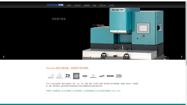 Mold-Man低压注塑工艺，品质源于您的信赖