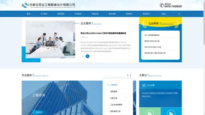内蒙古筑业工程勘察设计有限公司