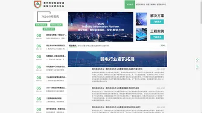 惠州市维安科技有限公司_惠州智慧园区设计施工_惠州弱电工程设计施工服务平台_惠州智慧园区|惠州弱电工程|惠州安防工程|建设|设计|施工|惠州