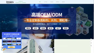 营养码头官方网站,固体饮料oem\odm一站式服务(深圳幸福珍宝生物科技有限公司)