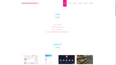 济南新维网络科技有限公司|购物商城的定制开发|购物商城系统销售