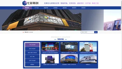 石家庄七彩联创光电科技有限公司-河北LED显示屏、石家庄景观亮化、石家庄亮化工程、石家庄楼宇亮化、石家庄夜景照明