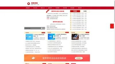 营养师网，营养师考试时间，报名入口—网站首页