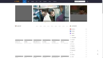 最新热播电影电视剧免费在线观看【每天更新资源】-天下影院