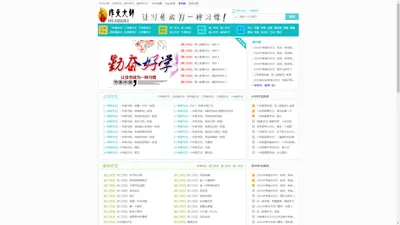 中考高考满分作文_小学初中高中优秀作文大全_作文大师