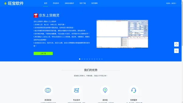 旺宝软件官网_拼多多改价精灵官网、拼多多上货精灵官网、旺宝店铺管家官网、旺宝客服精灵官网、电商采集系统官网、淘宝上货精灵、抖音上货精灵、快手上货精灵、1688上货精灵官网官方一手原创软件