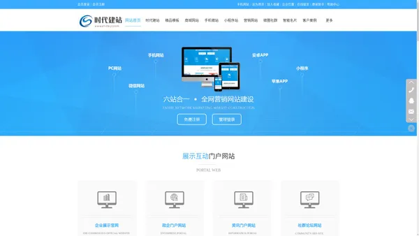 时代网站建站_网站千词优化_企业网站推广_成都网站设计制作公司
