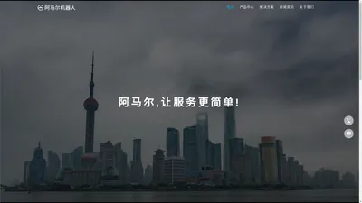 阿马尔（上海）机器人有限公司