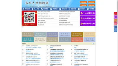 吉水人才招聘网-吉水人才网-吉水招聘网