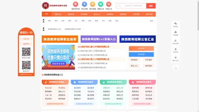陕西教师招聘考试网_陕西教师招聘报名  