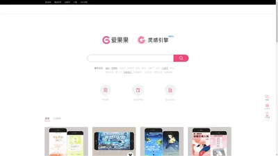 爱果果 - 酷站,H5,UI,网页模板、素材免费下载,案例欣赏