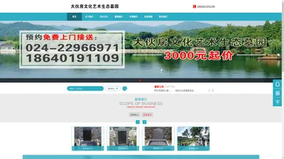 沈阳大伙房墓园，官方电话：024-22966971，大伙房墓园,抚顺大伙房墓园，大伙房生态墓园，大伙房水库墓园，大伙房文化艺术生态墓园，沈阳大伙房公墓，抚顺大伙房墓园，官方电话：024-22966971，抚顺大伙房生态墓园，抚顺大伙房水库墓园，抚顺大伙房公墓，抚顺国营墓园，抚顺大伙房文化艺术生态墓园，抚顺公墓，