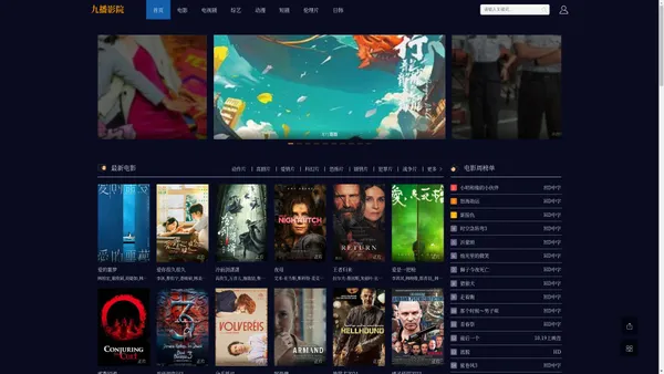 九播影院,热门影视大全，最新电影，热播电视剧