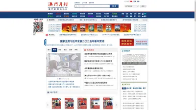 澳门月刊——推广澳门 传播中国 报道世界